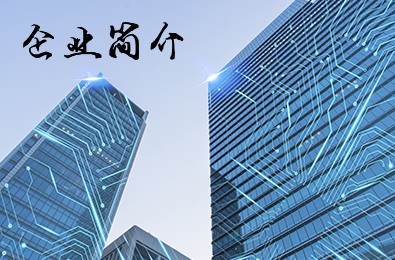 吉林企業(yè)介紹